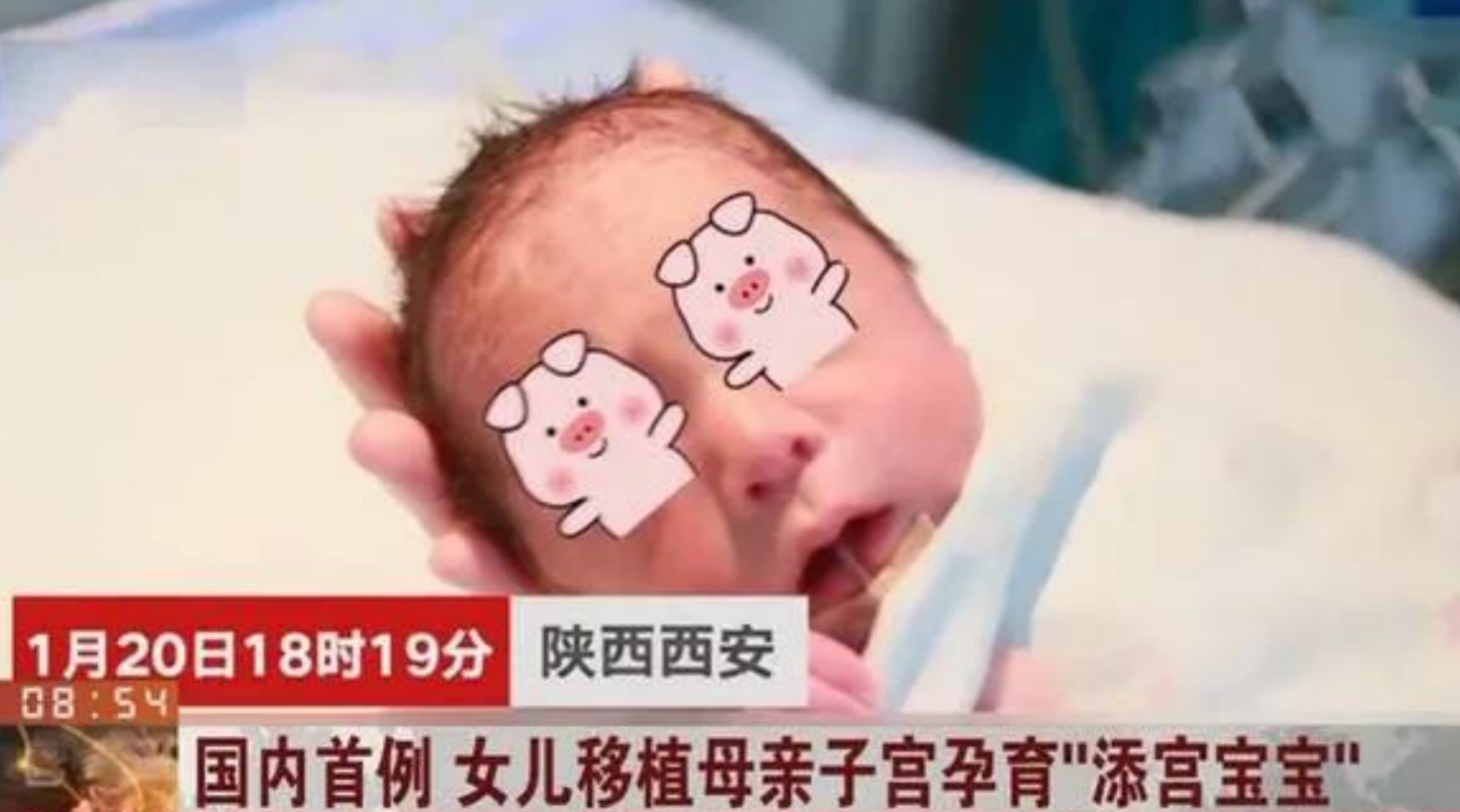 2015年，西安43岁母亲将子宫移植给22岁女儿，4年后女儿创下奇迹